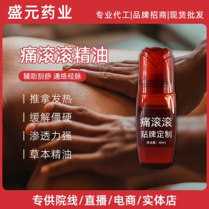痛滾滾藥油美容院身體護(hù)理廠家腰腿活絡(luò)發(fā)熱刮痧按摩藥油痛滾滾