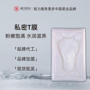 私密t膜現(xiàn)貨批發(fā)女性私密護(hù)理女士外陰面膜滋潤(rùn)粉嫩新款私護(hù)t膜