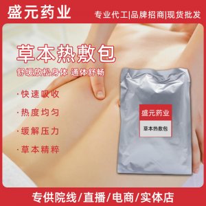 草本熱敷包美容院身體緊致塑形護(hù)理廠家減重收肚子熱敷除濕soso包
