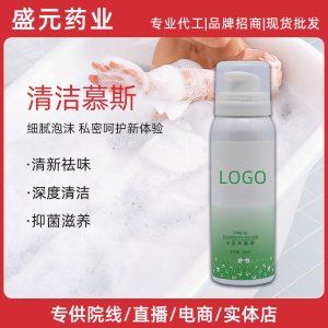 外陰清潔慕斯女性私處護理摩絲廠家清潔洗液女神慕斯泡泡慕斯批發(fā)