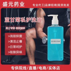 男士私處洗液現(xiàn)貨男性私密護理廠家清潔祛異味藍甘菊私護啫喱