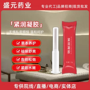 私密緊潤凝膠女性私密護理婦科凝膠私處緊致養(yǎng)護陰道壁私密凝膠
