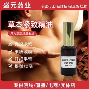 美容院身體緊致護(hù)理草本油廠家緊致塑形按摩減重草本緊致精油