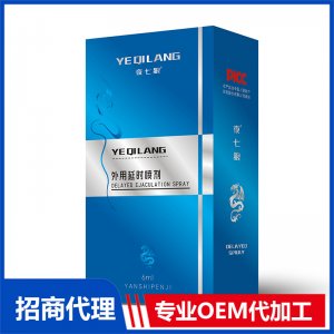 外用延時噴劑OEM代加工 外用延時噴劑貼牌定制源頭工廠