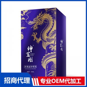 紳笠剛外用延時噴劑8mlOEM代加工 外用延時噴劑貼牌定制源頭工廠