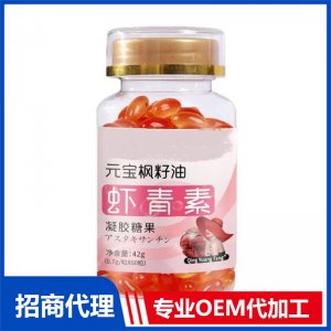 元寶楓籽油蝦青素凝膠糖果OEM代加工 凝膠糖果貼牌定制源頭廠家