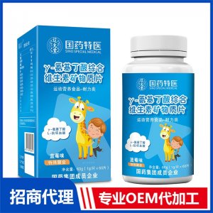 國藥特醫(yī)γ-氨基丁酸綜合維生素礦物質(zhì)片OEM代加工 壓片糖果片劑貼牌定制源頭廠家