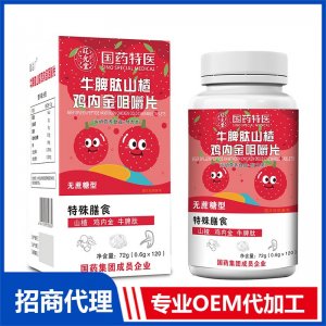 國藥特醫(yī)牛脾肽山楂雞內(nèi)金咀嚼片OEM代加工 壓片糖果片劑貼牌定制源頭廠家
