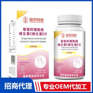 國藥特醫(yī)葡萄籽煙酰胺維生素C維生素E片OEM代加工 壓片糖果片劑貼牌定制源頭廠家