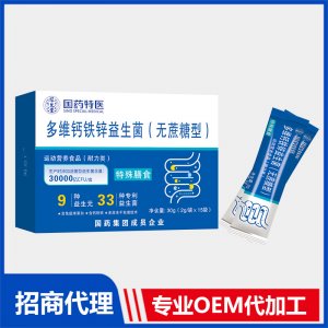 國(guó)藥特醫(yī)多維鈣鐵鋅益生菌（無(wú)蔗糖型）OEM代加工 粉劑固體飲料貼牌定制源頭廠(chǎng)家