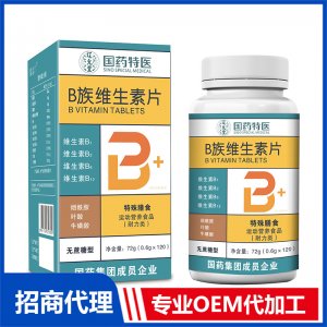 國藥特醫(yī)B族維生素片OEM代加工 壓片糖果片劑貼牌定制源頭廠家
