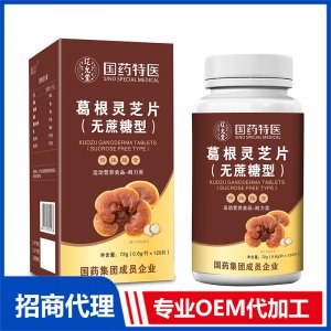 國藥特醫(yī)葛根靈芝片（無蔗糖型）OEM代加工 壓片糖果片劑貼牌定制源頭廠家