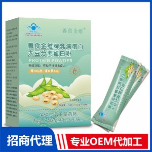善食金維牌乳清蛋白大豆分離蛋白粉OEM代加工 粉劑固體飲料貼牌定制源頭廠(chǎng)家