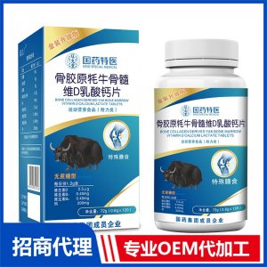 國藥特醫(yī)骨膠原牦牛骨髓維D乳酸鈣片OEM代加工 壓片糖果片劑貼牌定制源頭廠家