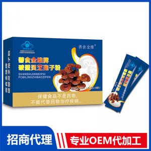 善食金維牌破壁靈芝孢子粉OEM代加工 粉劑固體飲料貼牌定制源頭廠家