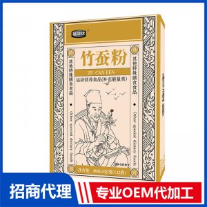 竹蠶粉OEM代加工 藥食同源粉貼牌定制