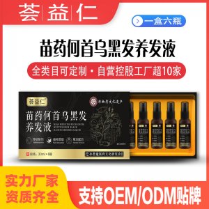 苗藥何首烏黑發(fā)養(yǎng)發(fā)液OEM/ODM貼牌 養(yǎng)發(fā)液噴劑代加工資質(zhì)齊全量大從優(yōu)