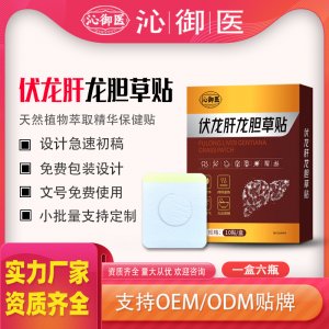 伏龍肝龍膽草貼支持OEM/ODM貼牌 貼劑實力廠家資質齊全量大從優(yōu)