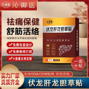 伏龍肝龍膽草貼OEM/ODM貼牌 貼劑實力廠家資質齊全量大從優(yōu)