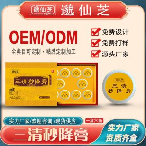 三清秒降膏OEM/ODM貼牌 資質(zhì)齊全量大從優(yōu)