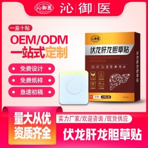 伏龍肝龍膽草貼支持OEM/ODM貼牌 貼劑代工實力廠家資質齊全量大從優(yōu)
