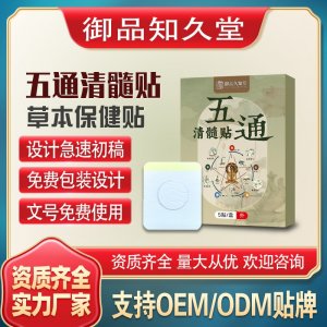 五通清髓貼支持OEM/ODM貼牌 貼劑定制實力廠家資質(zhì)齊全量大從優(yōu)