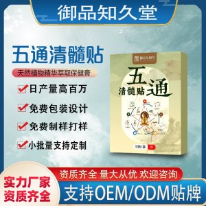五通清髓貼支持OEM/ODM貼牌 貼劑定制加工實力廠家資質(zhì)齊全量大從優(yōu)