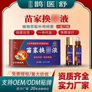 苗家換骨液支持OEM/ODM貼牌 實(shí)力廠家20年品牌供應(yīng)