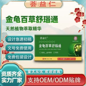 金龜百草舒瑙通噴劑OEM/ODM貼牌 噴劑代工資質(zhì)齊全量大從優(yōu)