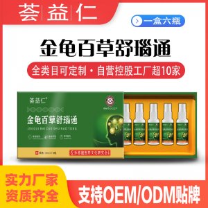 金龜百草舒瑙通噴劑OEM/ODM貼牌定制 噴劑代加工資質(zhì)齊全量大從優(yōu)