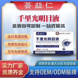 千里光明目液定制加工 資質(zhì)齊全量大從優(yōu)