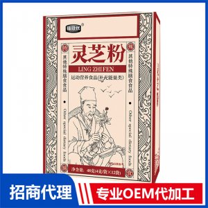 靈芝粉OEM代加工 藥食同源粉貼牌定制