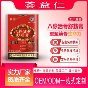 八脈活骨膏支持OEM/ODM貼牌 資質(zhì)齊全量大從優(yōu)