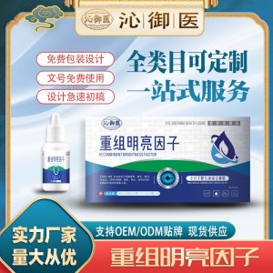 重組明亮因子小分子霧化液組合套裝定制實(shí)力廠家