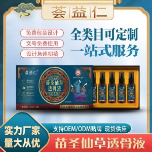 苗圣仙草透骨液OEM/ODM貼牌 噴劑代加工資質(zhì)齊全量大從優(yōu)