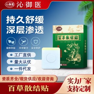 百草散結(jié)貼支持OEM/ODM貼牌 貼劑代工實(shí)力廠家資質(zhì)齊全量大從優(yōu)
