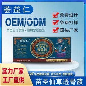 苗圣仙草透骨液OEM/ODM貼牌 噴劑定制資質(zhì)齊全量大從優(yōu)