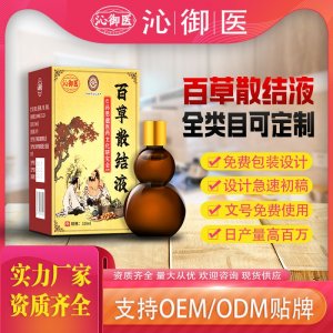 百草散結(jié)液OEM/ODM貼牌 實力廠家資質(zhì)齊全量大從優(yōu)