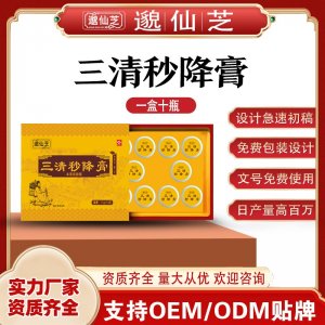 三清秒降膏支持OEM/ODM貼牌 資質(zhì)齊全量大從優(yōu)