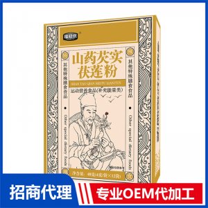 山藥芡實茯苓粉OEM代加工 藥食同源粉貼牌定制