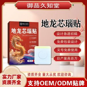 地龍芯瑙貼支持OEM/ODM貼牌 貼劑加工實力廠家資質齊全量大從優(yōu)