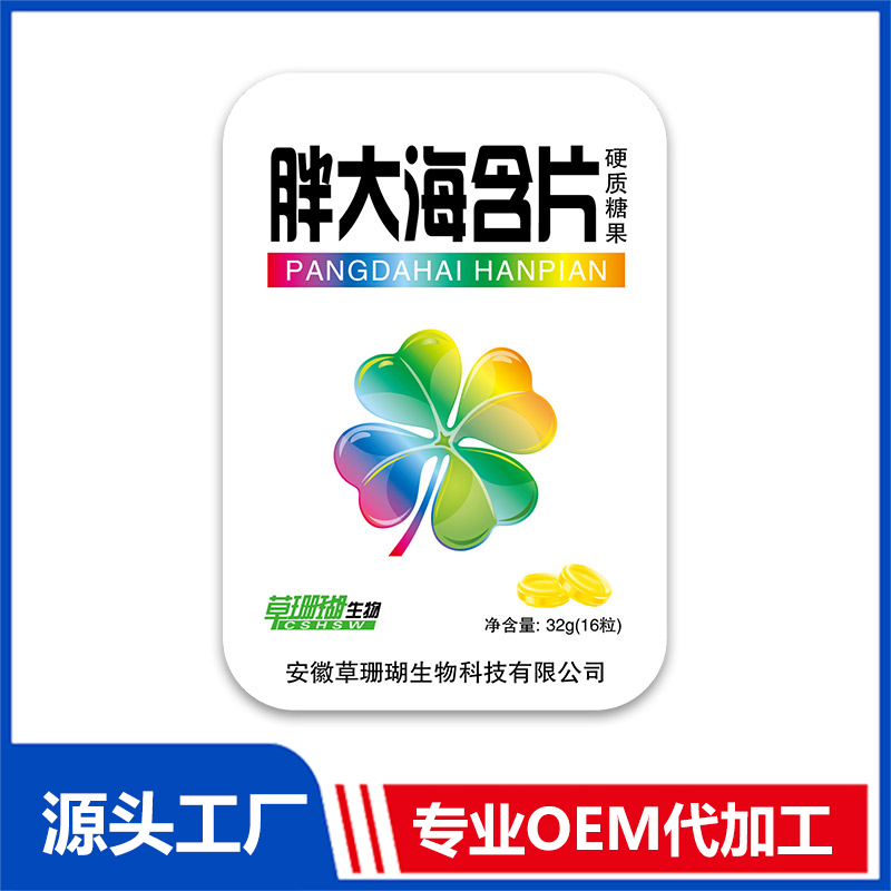 胖大海含片OEM/ODM貼牌代工源頭廠家