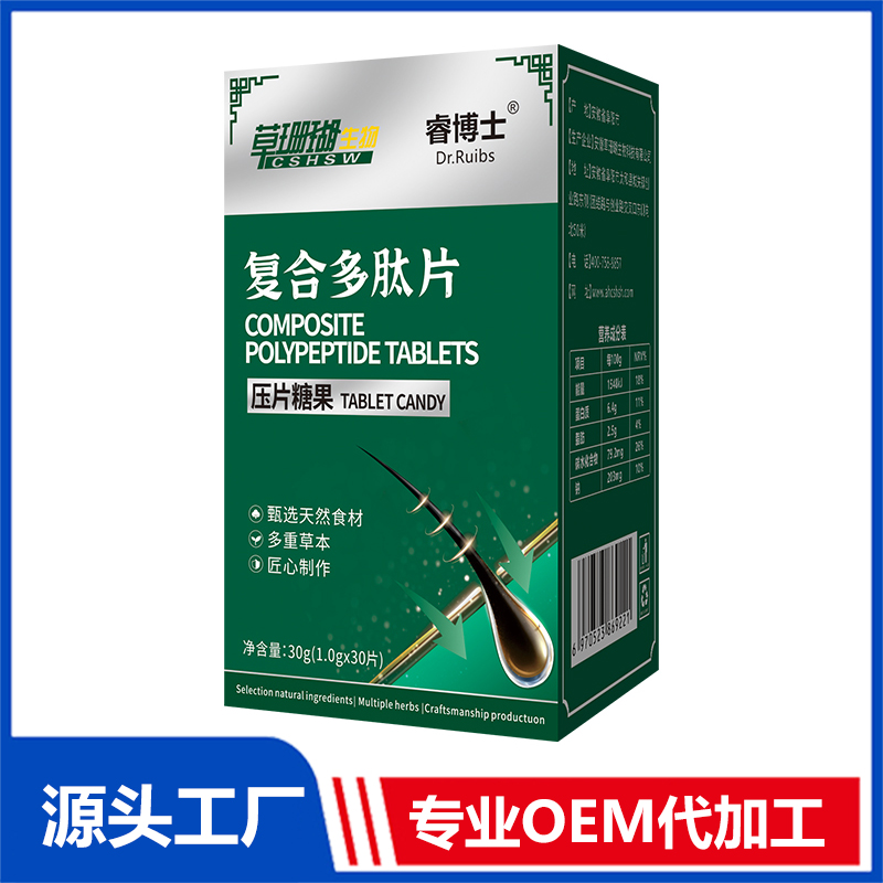 復(fù)合多肽片OEM/ODM貼牌代加工