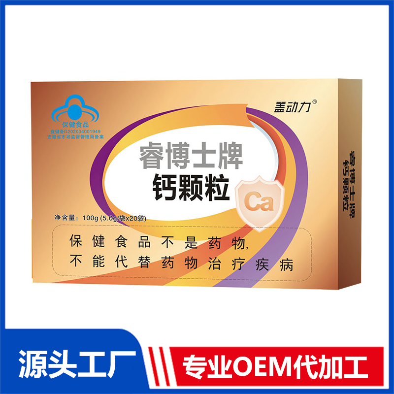 藍(lán)帽鈣顆粒100g 保健食品OEM/ODM貼牌代工源頭廠家