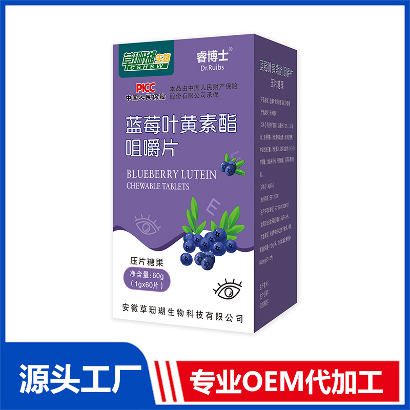 藍(lán)莓葉黃素酯咀嚼片60g壓片糖果OEM/ODM貼牌代工源頭廠家