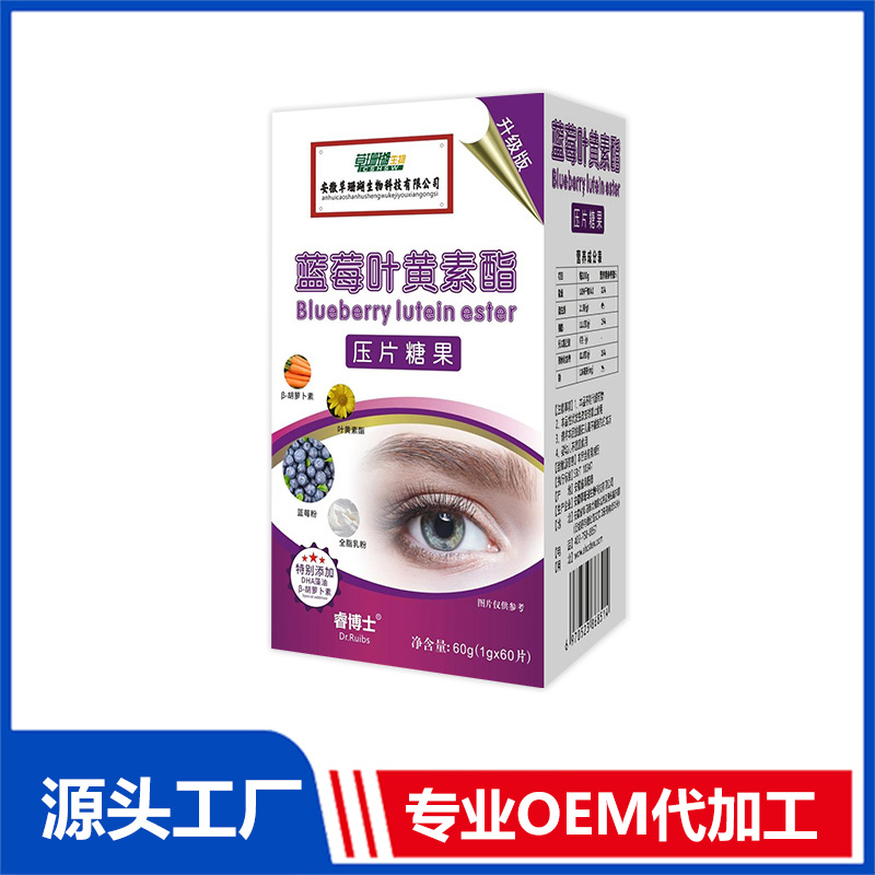藍(lán)莓葉黃素酯壓片糖果60g 片劑OEM/ODM貼牌代工源頭廠家