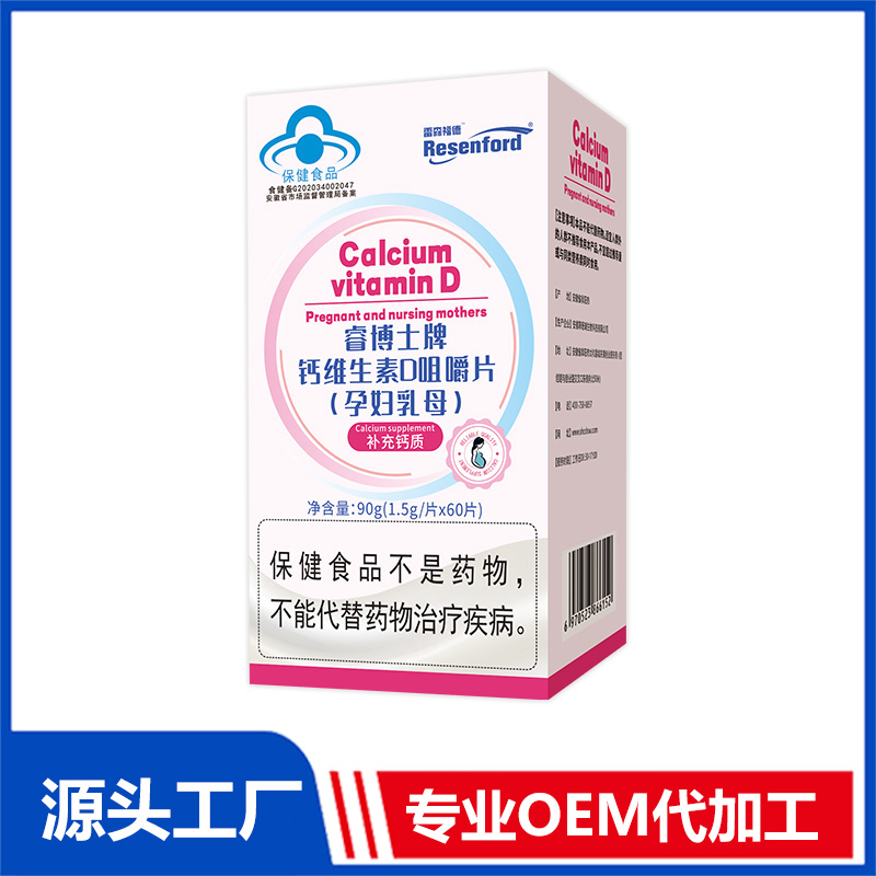 雷森孕婦鈣維生素D咀嚼片90g片劑OEM/ODM貼牌代工源頭廠家