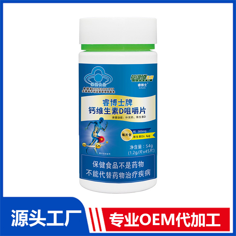 鈣維生素D咀嚼片54g現(xiàn)貨批發(fā)源頭廠家