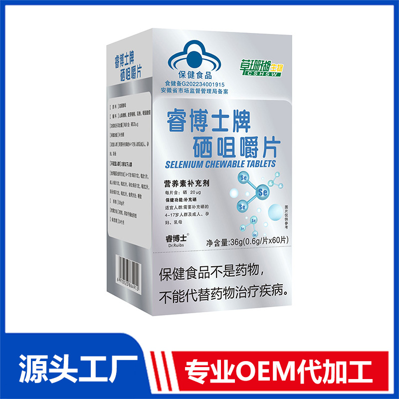 硒咀嚼片36g 藍帽維生素礦物質(zhì)片OEM/ODM貼牌代工源頭廠家