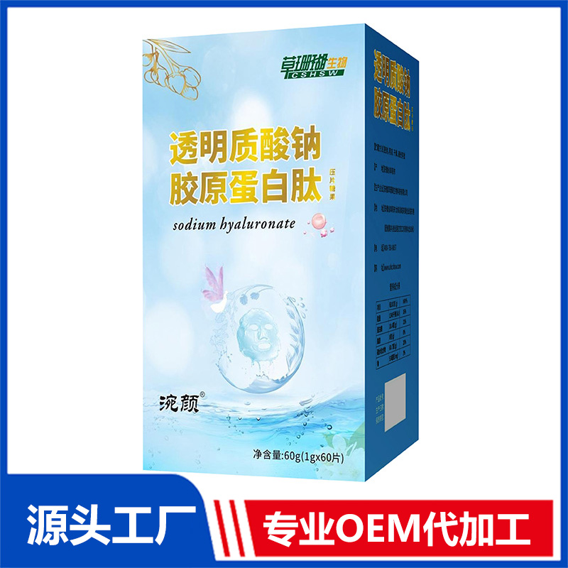 透明質(zhì)酸鈉膠原蛋白肽壓片糖果60g 片劑OEM/ODM貼牌代工源頭廠家